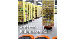 Amazonが国内で初導入した可動式商品保管棚「Amazon Robotics」の詳細